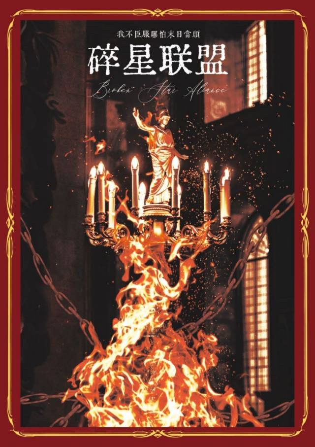 【资源】《碎星联盟》作者：风拂尘【完结】