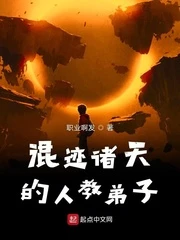 【资源】《混迹诸天的人教弟子》作者：职业啊发【完结】