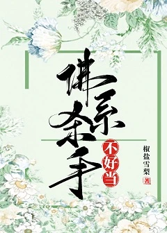 【资源】《佛系杀手不好当》作者：椒盐雪梨【完结】