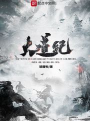 【资源】《大道纪》作者：裴屠狗【完结】