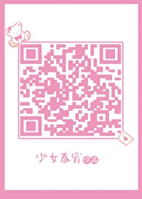 【资源】《路人甲总是在被示爱》作者：少女春宵【完结】