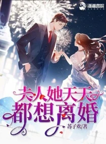 【资源】《夫人她天天都想离婚/霍总，养妻已成瘾》作者：苏子欢【完结+番外】