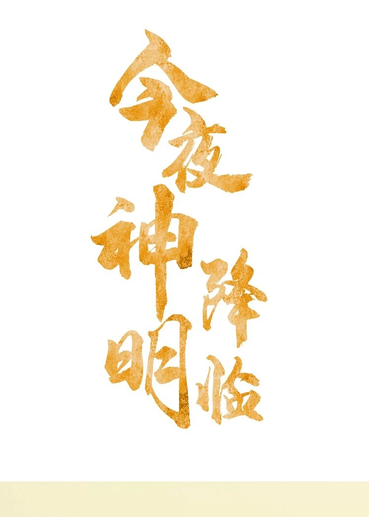 【资源】《（韩娱同人）今夜神明降临》作者：徐鹿衔【完结】
