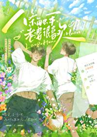 【资源】《八条触手，老婆很喜欢~》作者：八十六笔【完结】