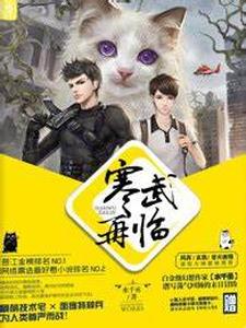 【资源】《寒武再临》作者：水千丞【完结】