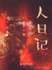 【资源】《魔晶猎人日记》作者：陈施豪【完结+番外】