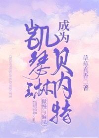 【资源】《（名著同人）[傲慢与偏见]成为凯瑟琳·贝内特》作者：草莓真香【完结+番外】