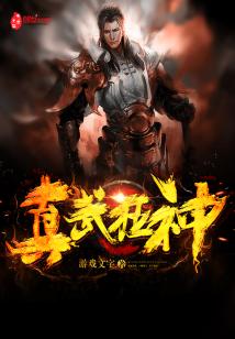 【资源】《真武狂神》作者：游戏文字【完结】
