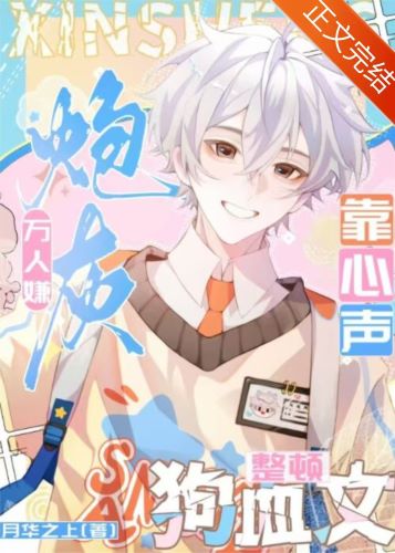 【资源】《虐文配角靠沙雕苟活/万人嫌炮灰靠心声整顿狗血文》作者：月华之上【完结+番外】