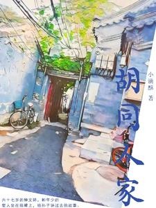 【资源】《天津四》作者：蓝紫青灰【完结】