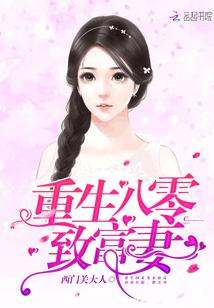 【资源】《重生八零致富妻》作者：西门关大人【完结】