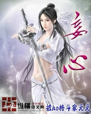 【资源】《妄心》作者：被ko格斗家元元【完结】