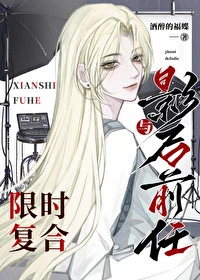 【资源】《与影后前任限时复合》作者：酒醉的福蝶【完结】