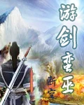 【资源】《九州飘红叶+游剑蛮巫》作者：断空【完结】