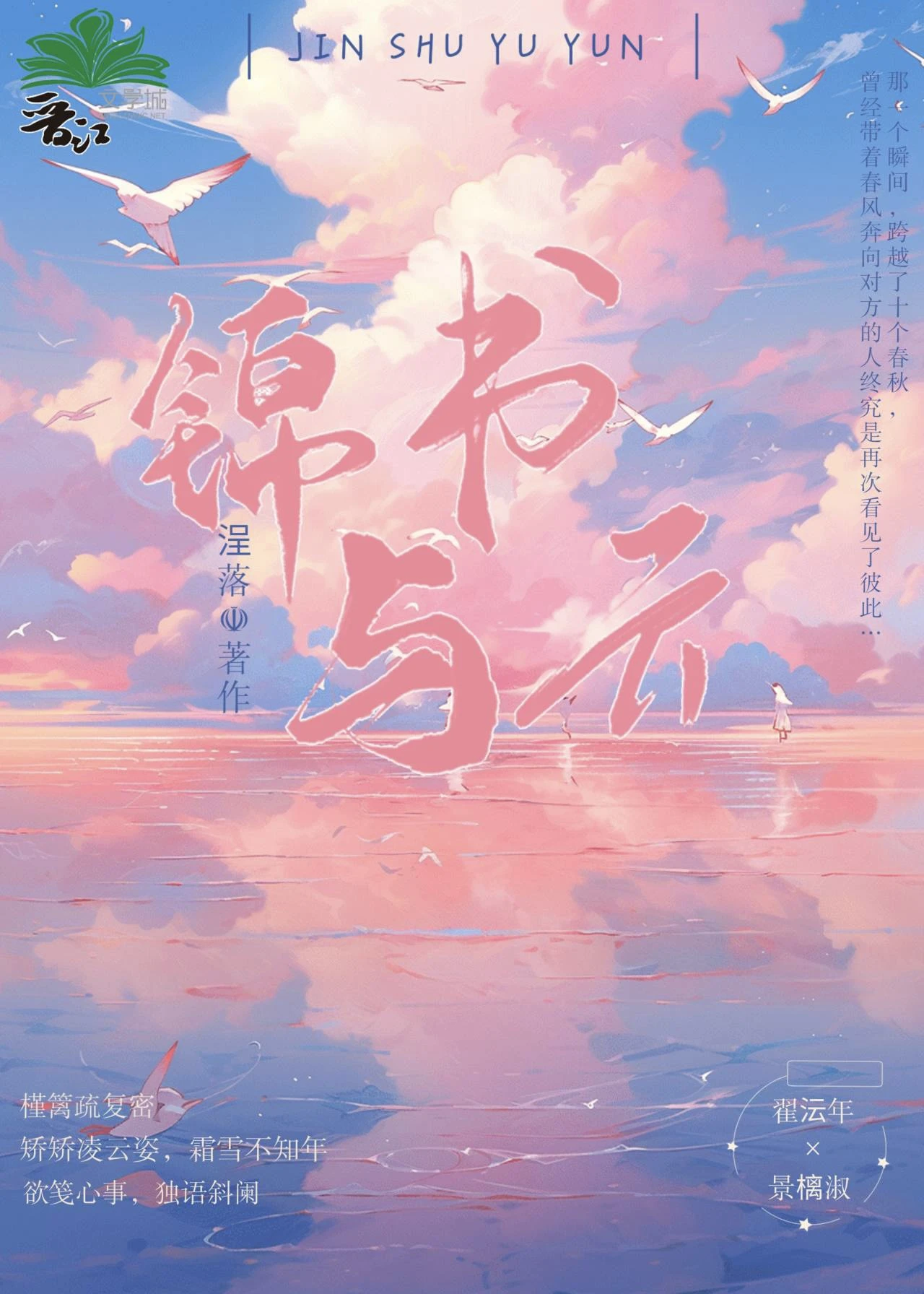【资源】《锦书与云》作者：浧落【完结】