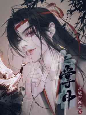 【资源】《掌中》作者：北境有冻离【cp完结+番外】