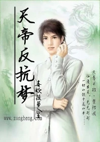 【资源】《天地反抗梦》作者：喜欢菠萝【完结】