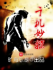 【资源】《千机妙探》作者：旷海忘湖【完结】