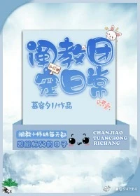 【资源】《（洪荒同人）[洪荒封神]阐教团宠日常》作者：慕容夕1【完结】