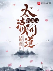 【资源】《洪荒之太清问道》作者：归海云轩【完结】