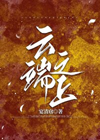 【资源】《云端之上》作者：宴清窈【完结】