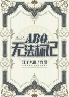 【资源】《无法标记（星际）》作者：江羊大盗【完结+番外】