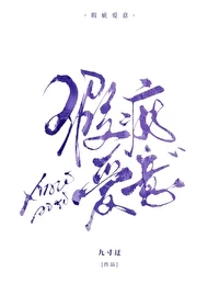 【资源】《瑕疵爱意》作者：九寸迂【完结+番外】