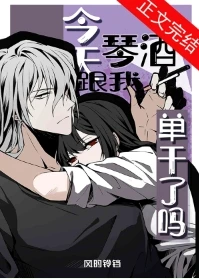 【资源】《（柯南同人）今天琴酒跟我单干了吗》作者：风的铃铛【完结+番外】