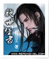 【资源】《绝世强者》作者：白云天/风少羽【完结】