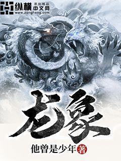 【资源】《龙象》作者：他曾是少年【完结】