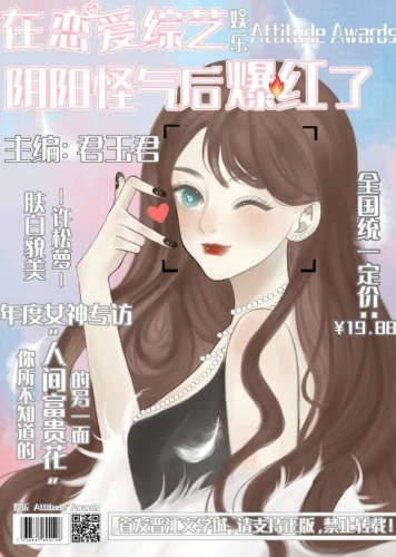 【资源】《在恋爱综艺阴阳怪气后爆红了》作者：君玉君【完结+番外】