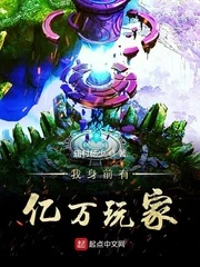 【资源】《我身前有亿万玩家》作者：庙村杨少【完结】