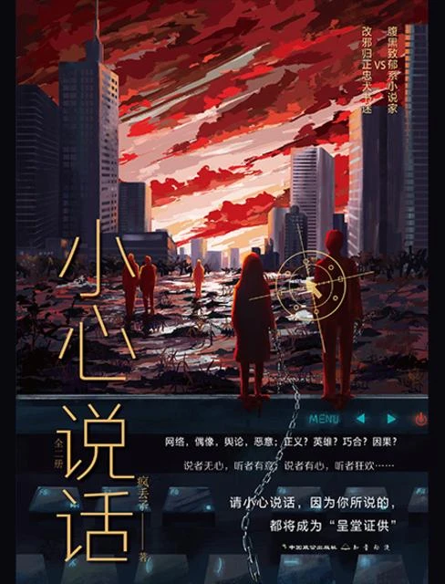 【资源】《小心说话》作者：疯丢子【完结】
