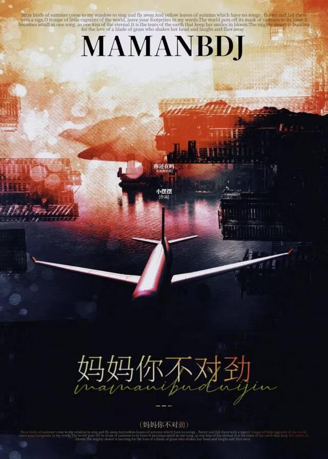 【资源】《妈妈你不对劲》作者：小摆摆【完结+番外】