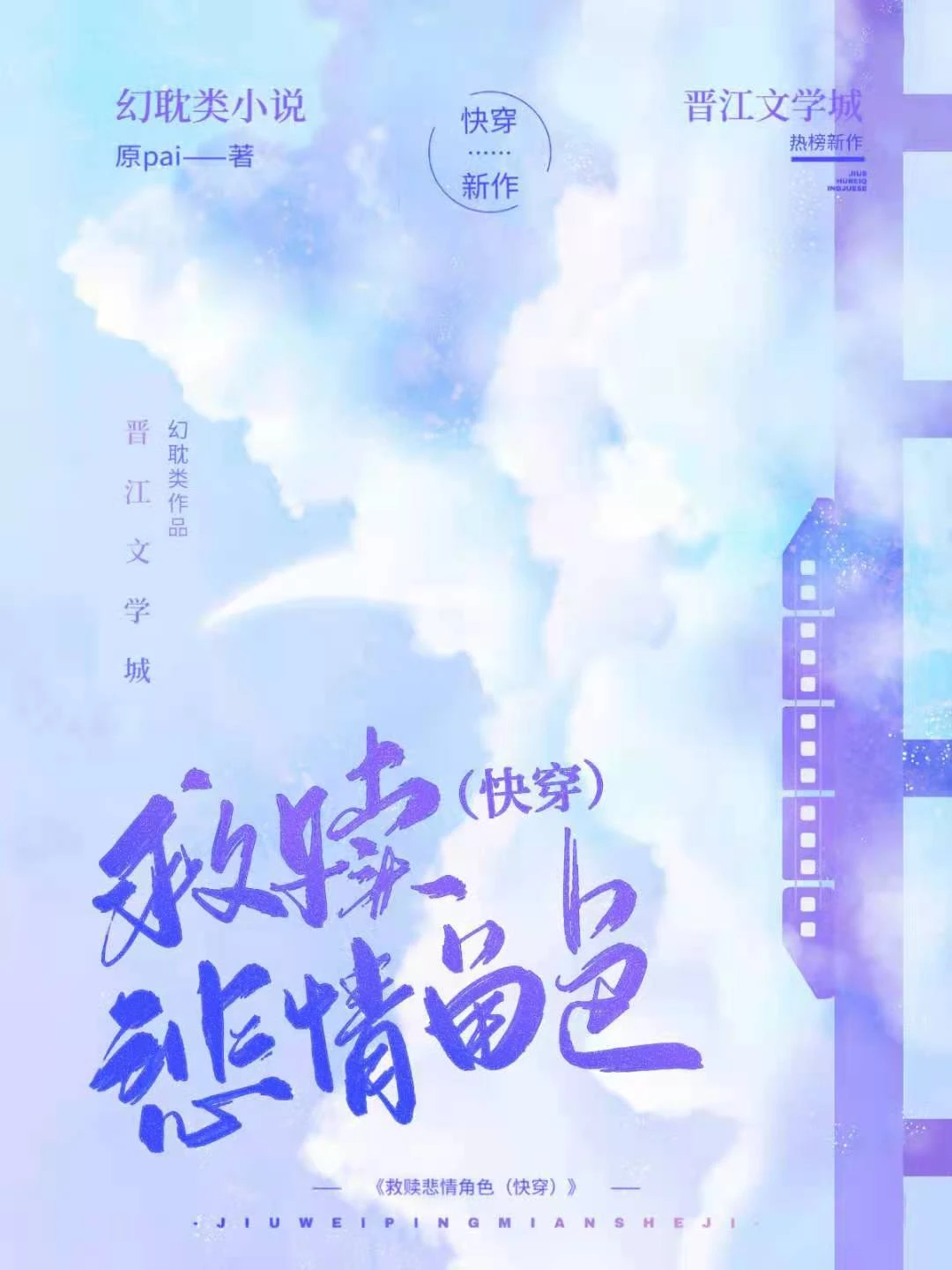 【资源】《救赎悲情角色［快穿］》作者：原pai【完结+番外】