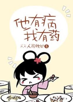 【资源】《病娇美人的白月光（穿书）》作者：人可攸心【完结+番外】