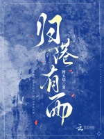 【资源】《归港有雨》作者：傅五瑶【完结+番外】