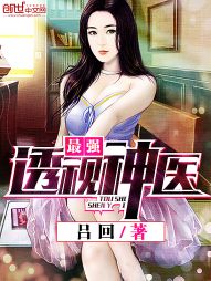 【资源】《最强透视神医》作者：吕回【完结】