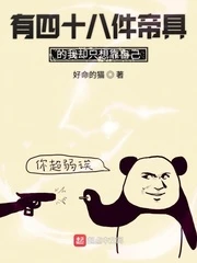【资源】《（综漫同人）有四十八件帝具的我却只想靠自己》作者：好命的猫【完结】