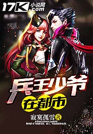 【资源】《兵王少爷在都市》作者：寂寞孤雪【完结】