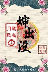 【资源】《（综漫同人）月黑风高婶出没》作者：银星海棠【完结+番外】