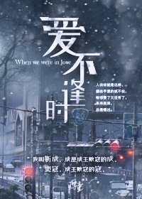【资源】《爱不逢时》作者：摩童【完结+番外】