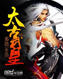 【资源】《太古武皇》作者：九木三森【完结】