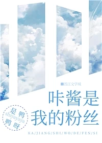 【资源】《（综漫同人）咔酱是我的粉丝[综]》作者：是鸭鸭呀【完结+番外】