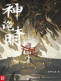 【资源】《神诡大明》作者：油炸咸鱼【完结】