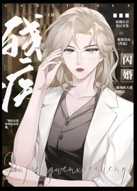 【资源】《跟残疾大佬闪婚后》作者：雾漫青山【完结】