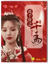 【资源】《（花千骨同人）仙剑花千骨之千雨》作者：仙喏【完结+番外】