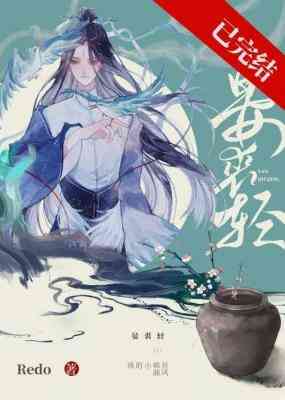 【资源】《晏裘轻》作者：Redo【CP完结+番外】