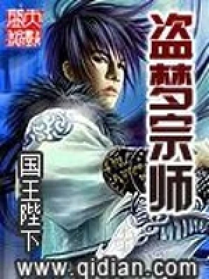 【资源】《盗梦宗师》作者：国王陛下【完结】