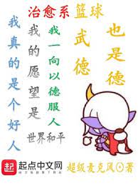 【资源】《治愈系篮球》作者：超级麦克风【完结】